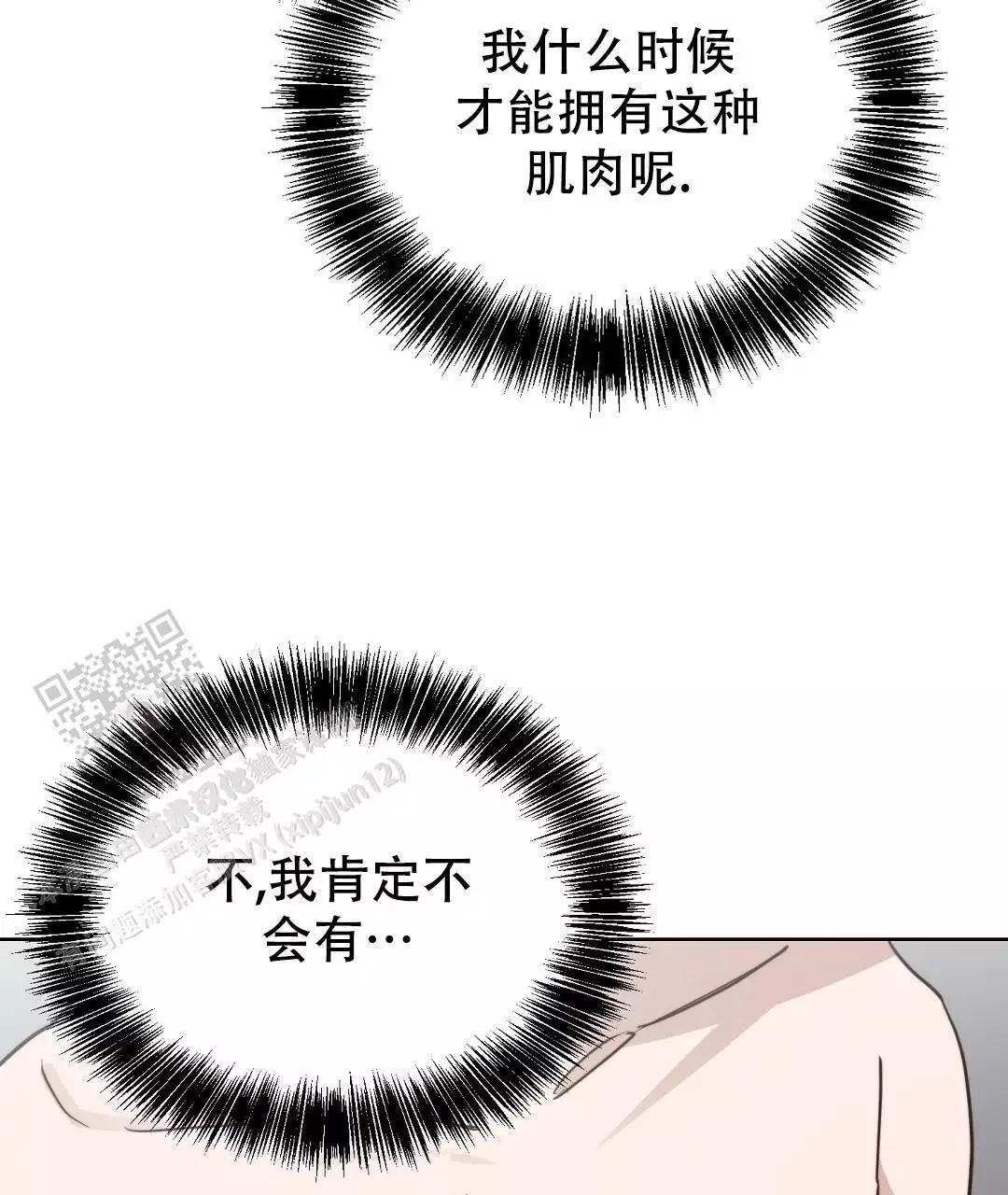 《穿进小说成配角(第二季)》第65话 第81页