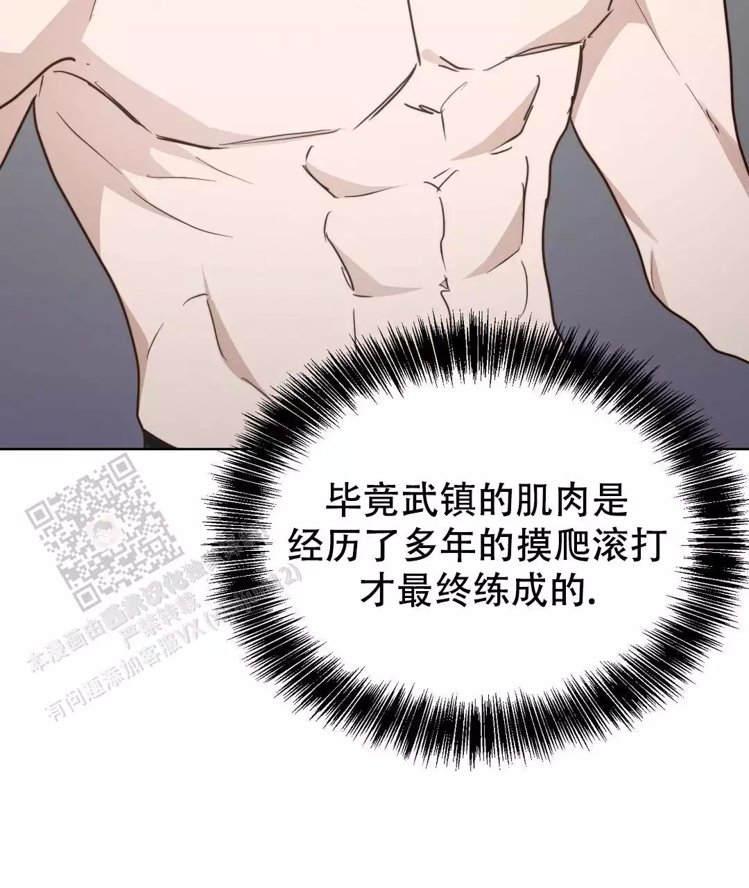 《穿进小说成配角(第二季)》第65话 第83页