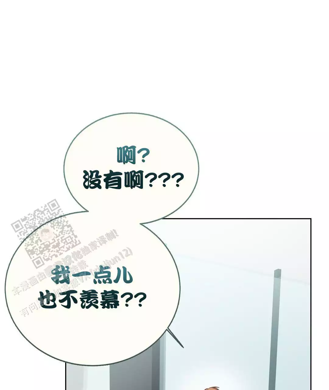 《穿进小说成配角(第二季)》第65话 第87页