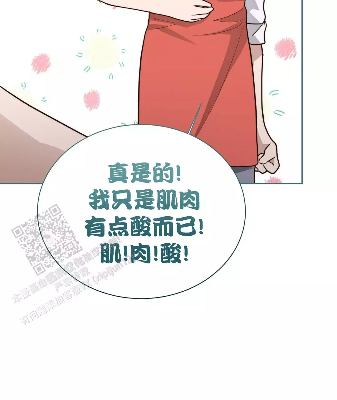 《穿进小说成配角(第二季)》第65话 第93页