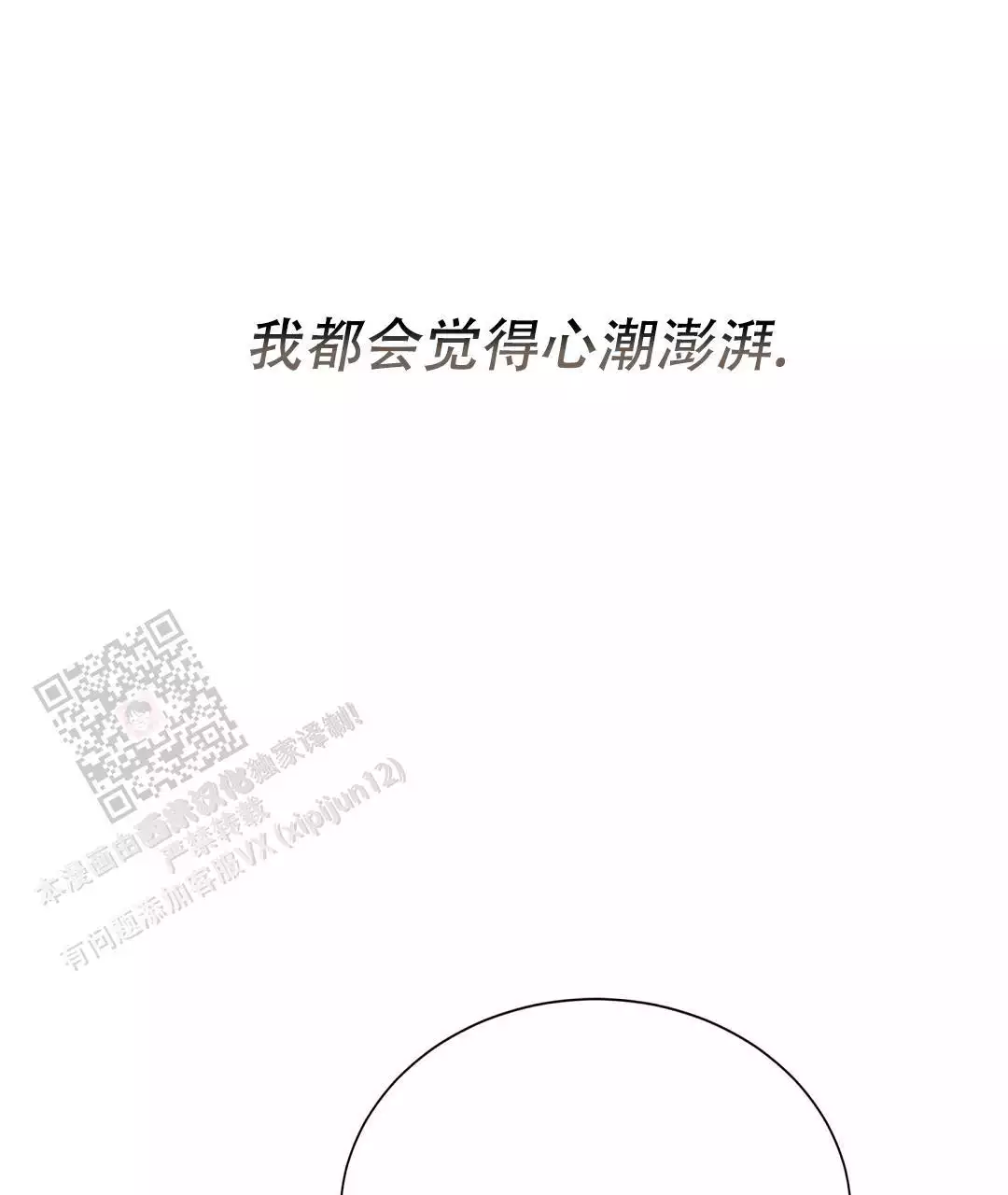 《穿进小说成配角(第二季)》第62话 第109页