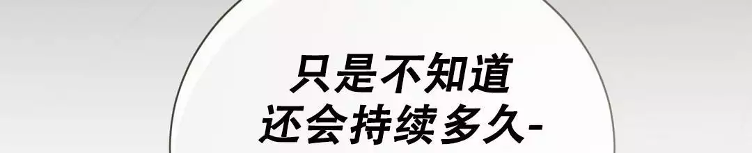 《穿进小说成配角(第二季)》第62话 第116页