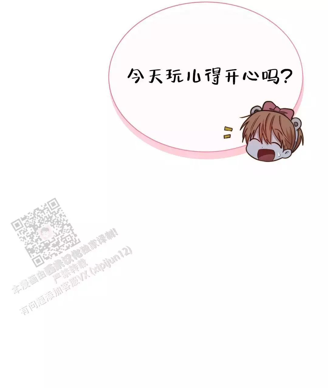 《穿进小说成配角(第二季)》第62话 第27页