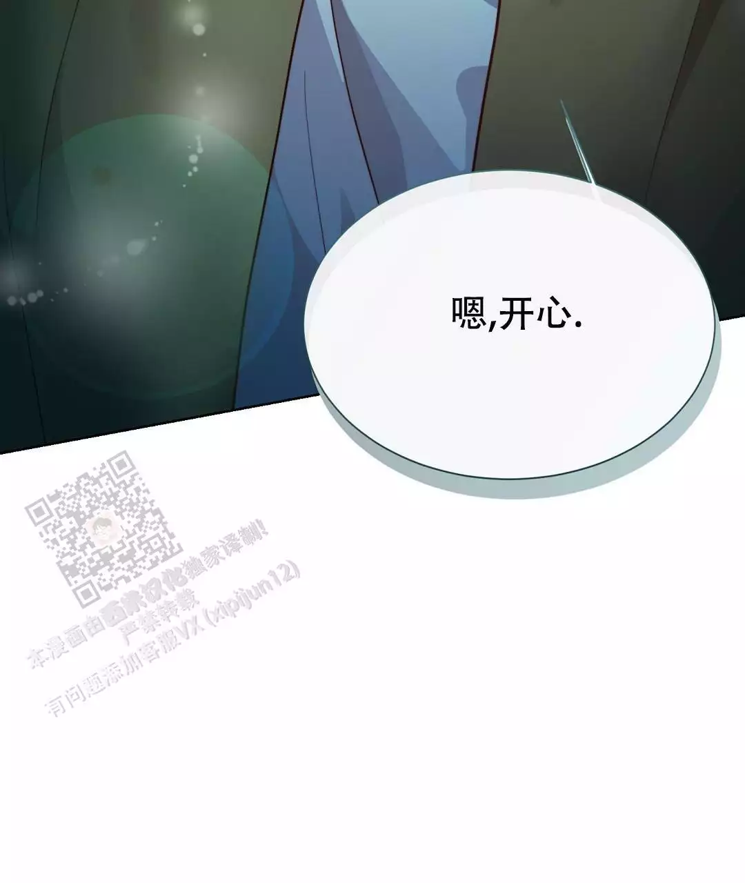 《穿进小说成配角(第二季)》第62话 第33页