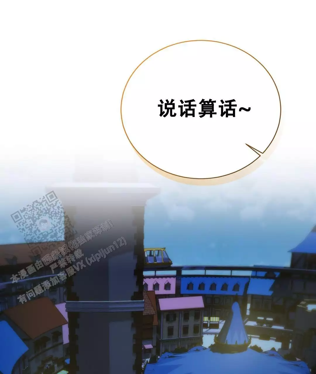 《穿进小说成配角(第二季)》第62话 第47页