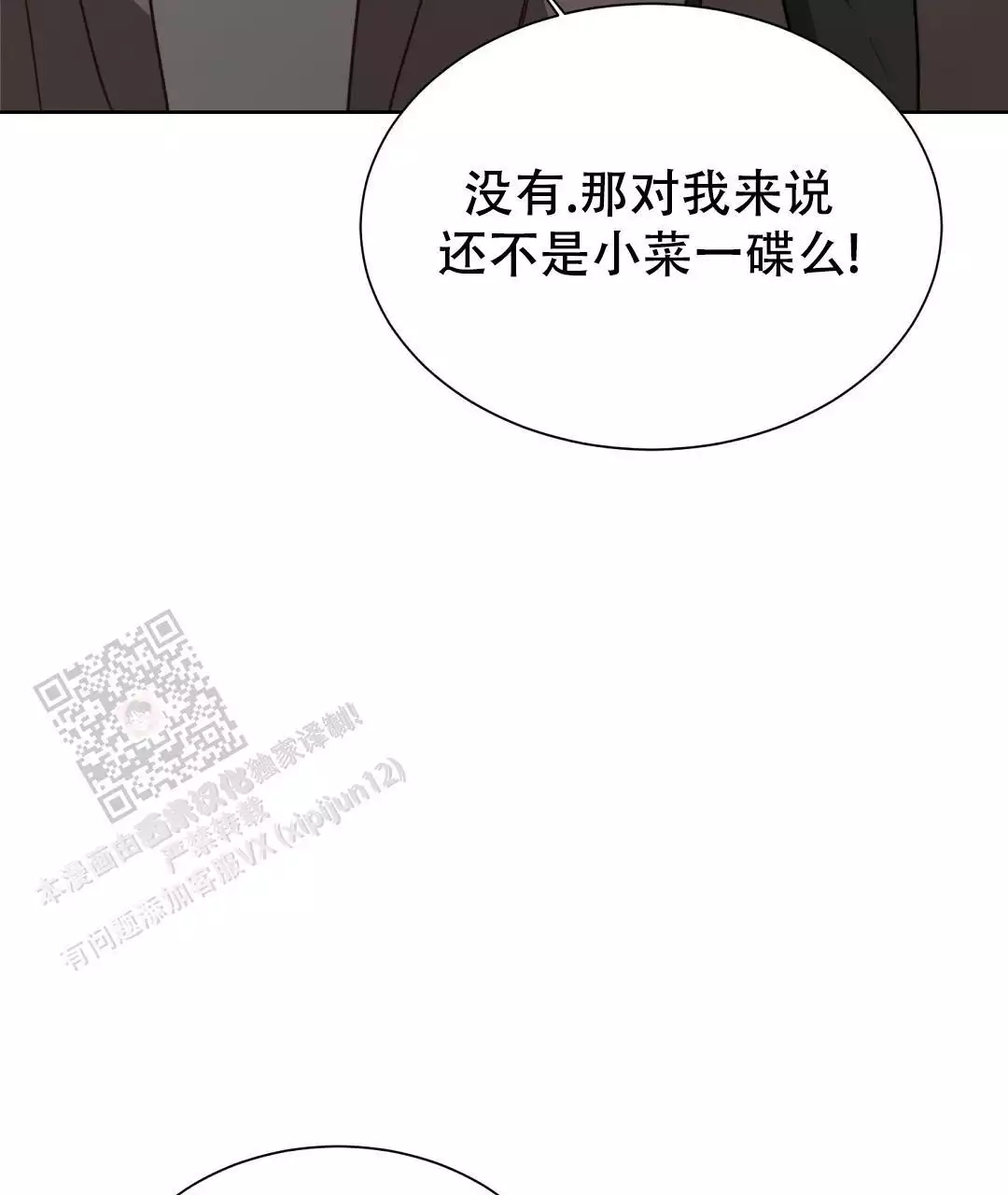 《穿进小说成配角(第二季)》第62话 第61页