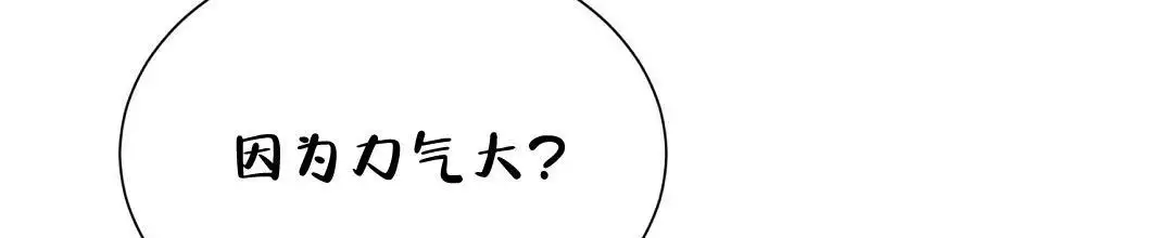 《穿进小说成配角(第二季)》第62话 第62页