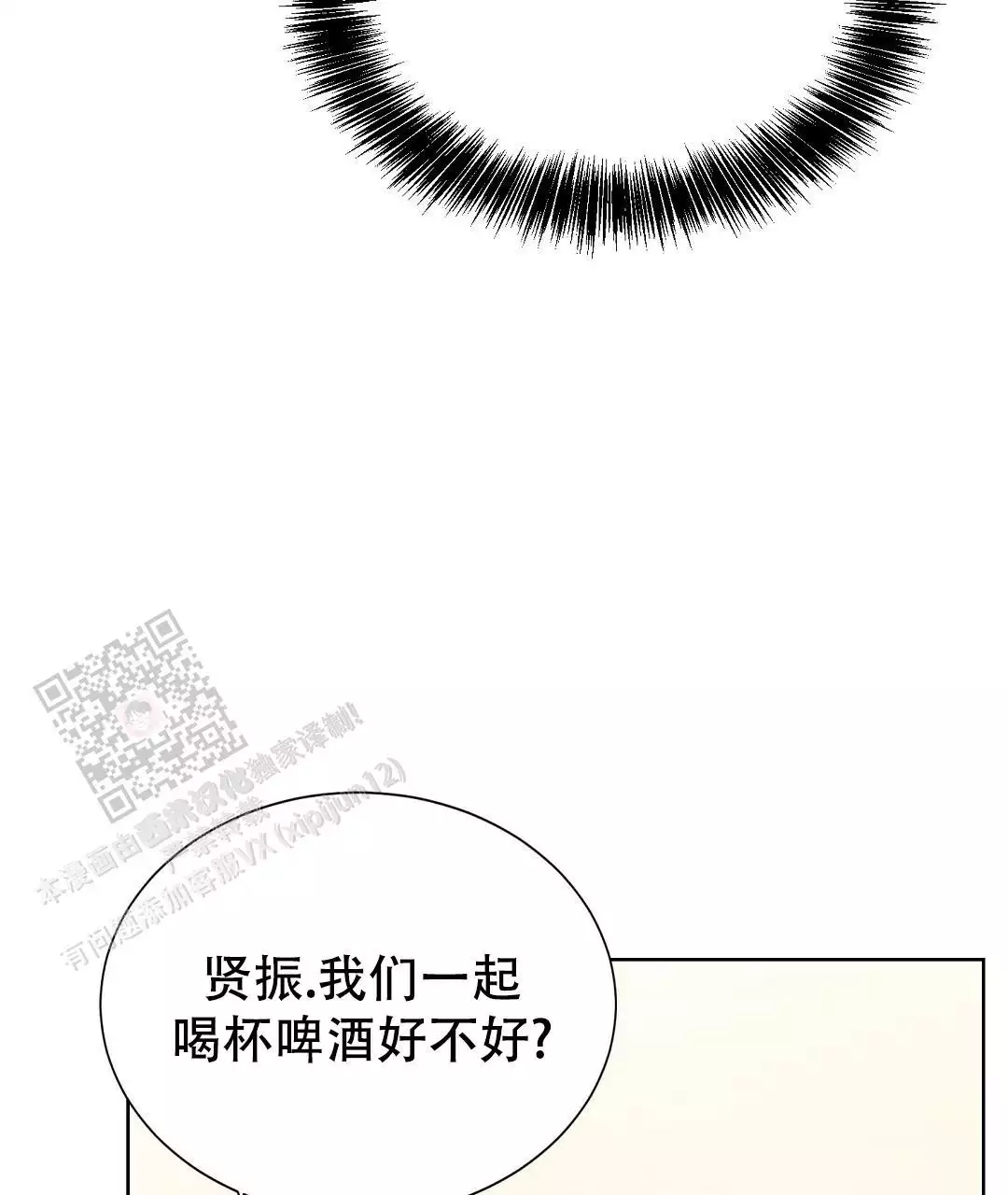 《穿进小说成配角(第二季)》第62话 第71页