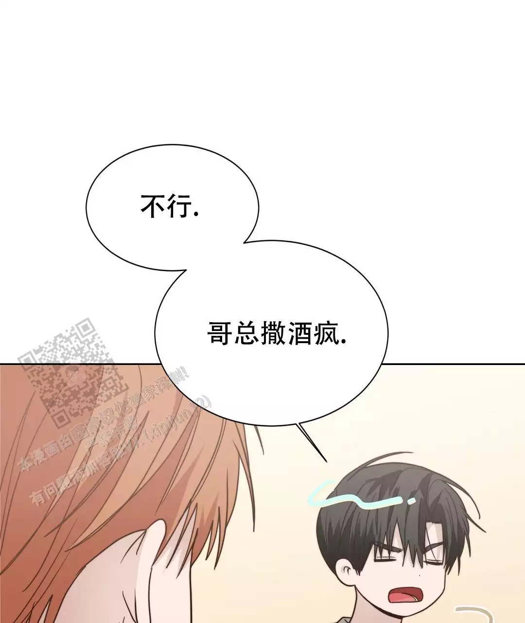 《穿进小说成配角(第二季)》第62话 第75页