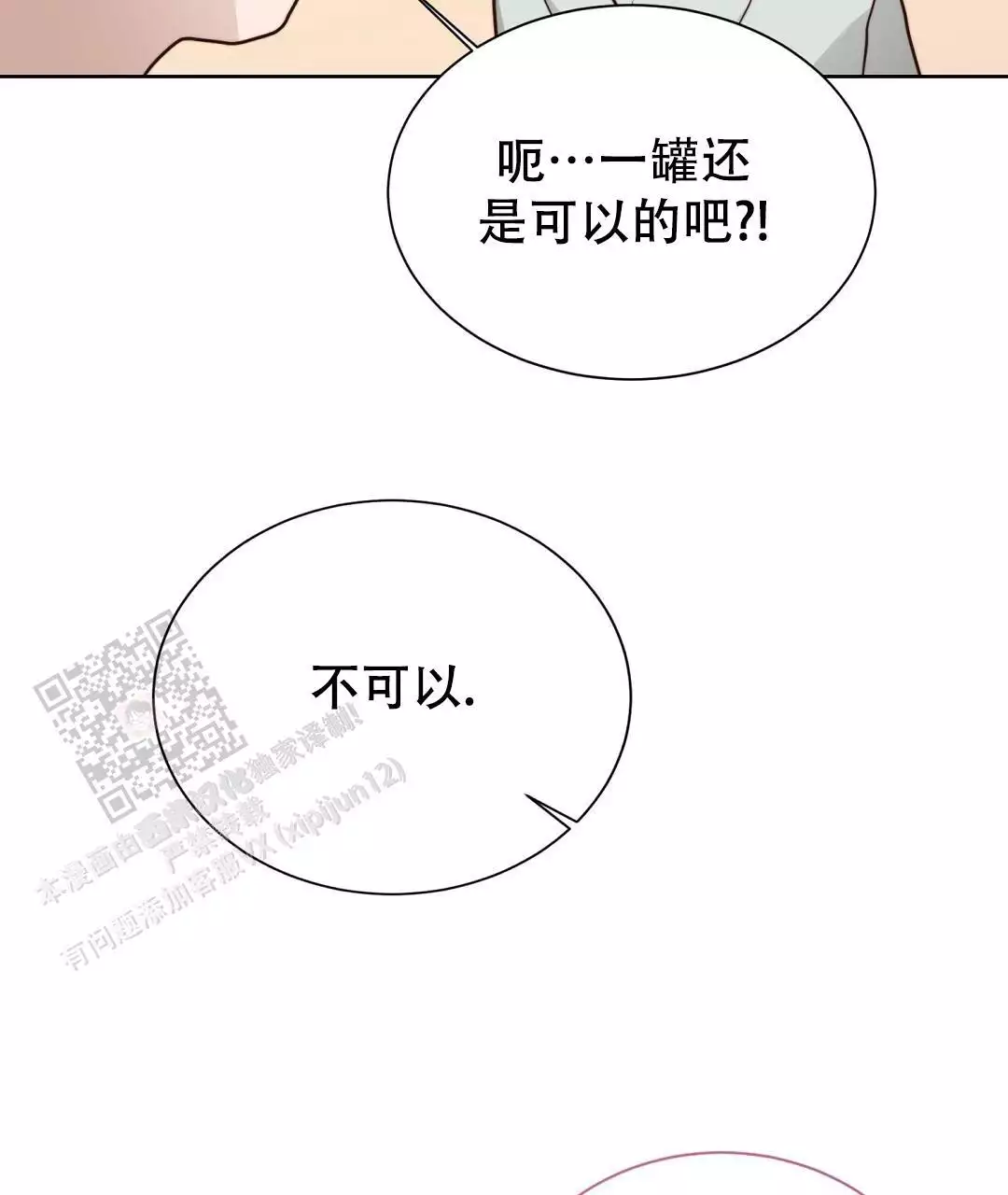 《穿进小说成配角(第二季)》第62话 第77页