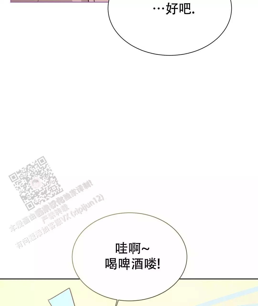 《穿进小说成配角(第二季)》第62话 第81页