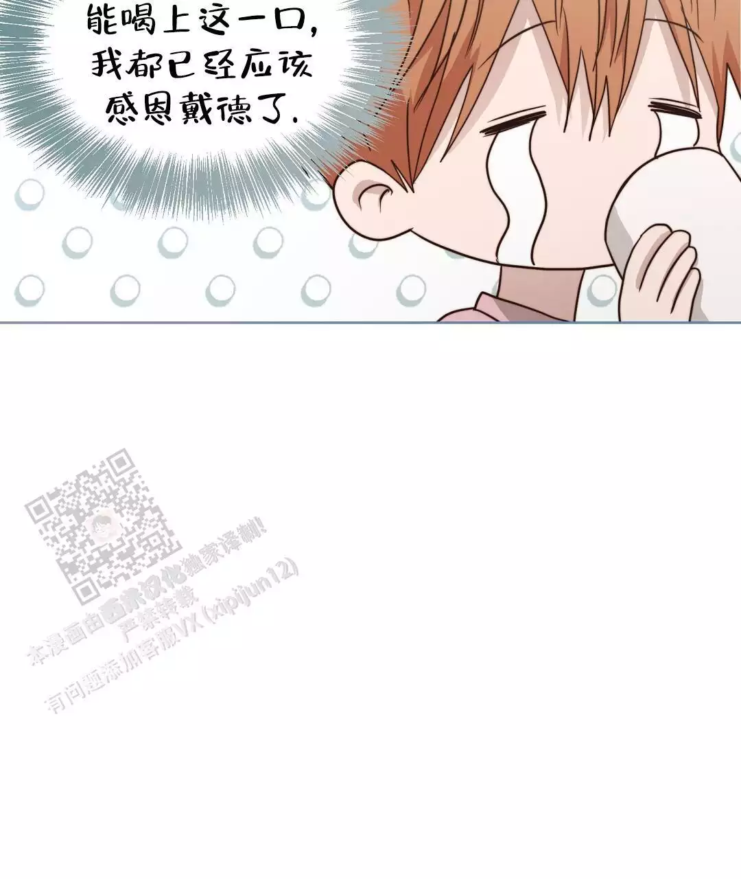 《穿进小说成配角(第二季)》第62话 第93页
