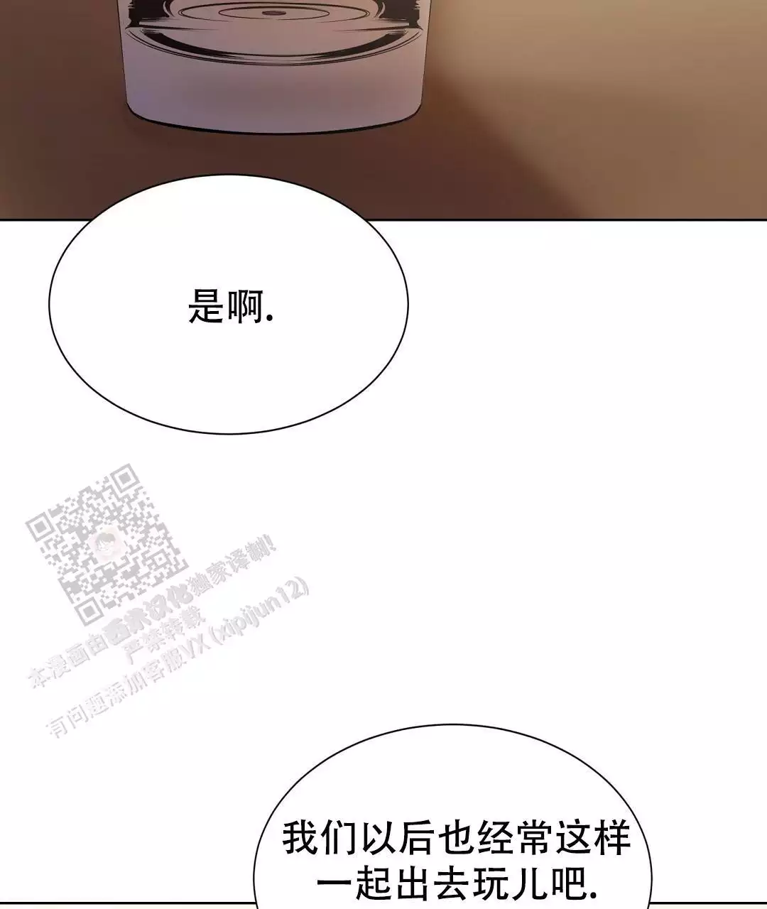 《穿进小说成配角(第二季)》第62话 第97页