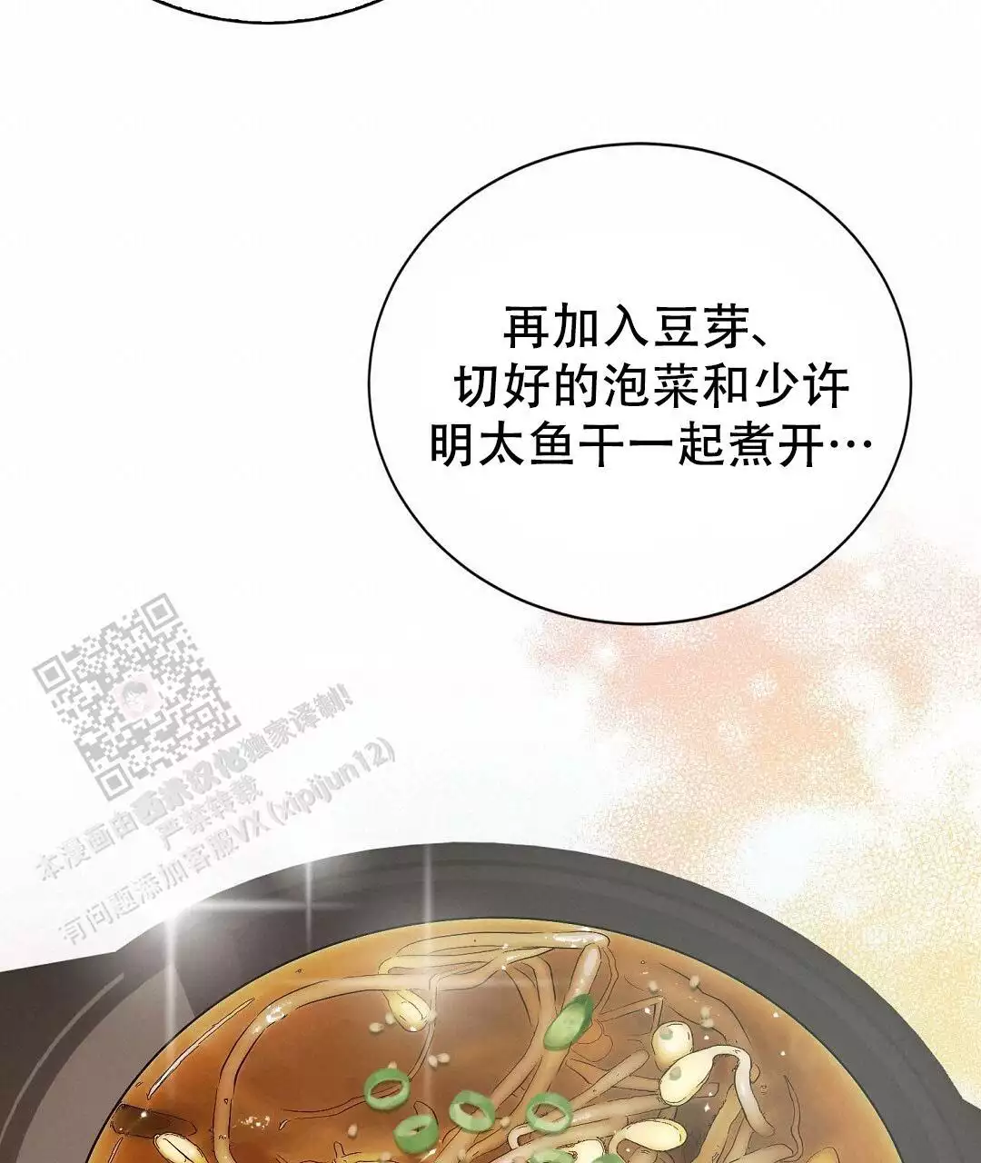 《穿进小说成配角(第二季)》第64话 第108页