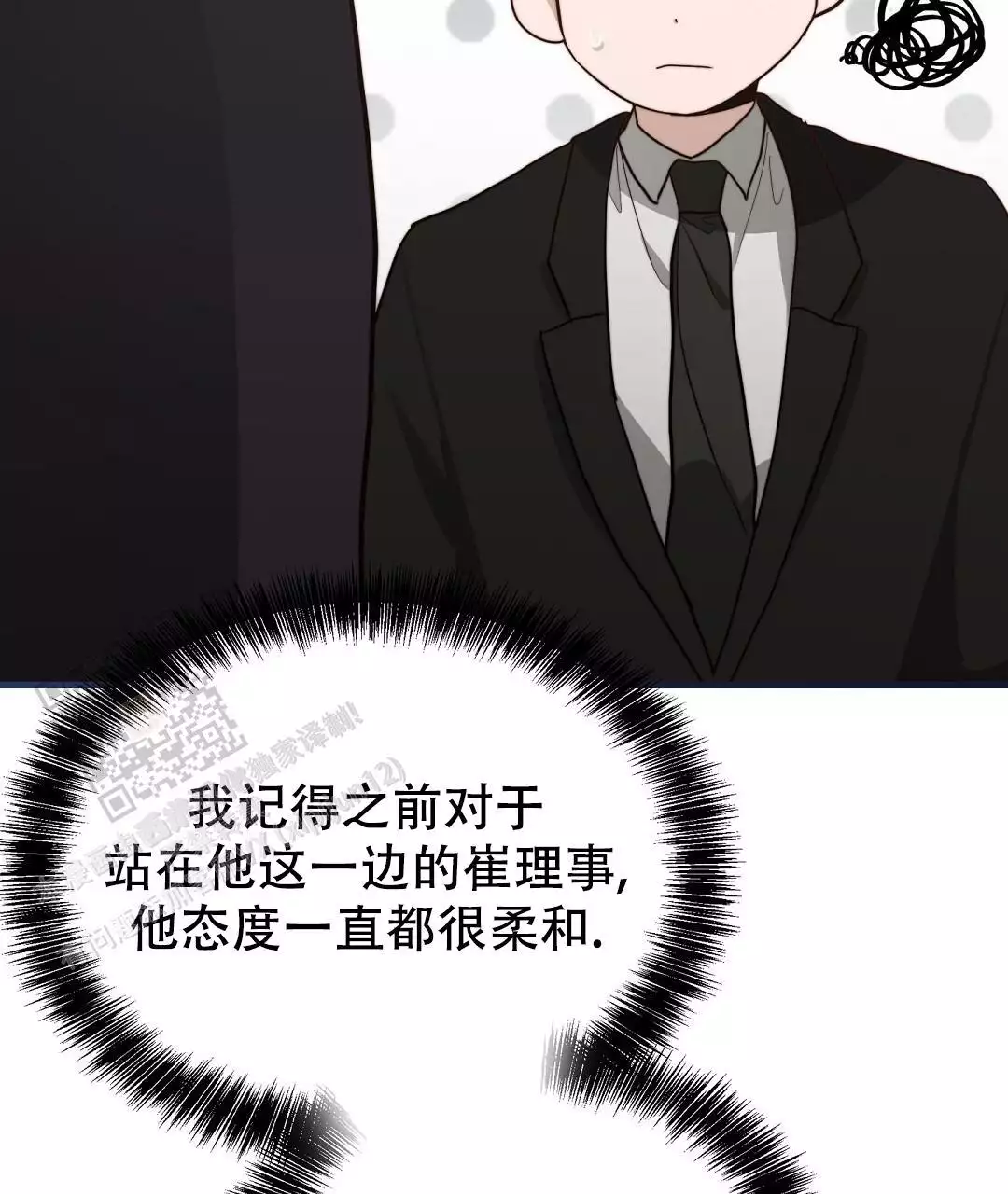 《穿进小说成配角(第二季)》第64话 第10页