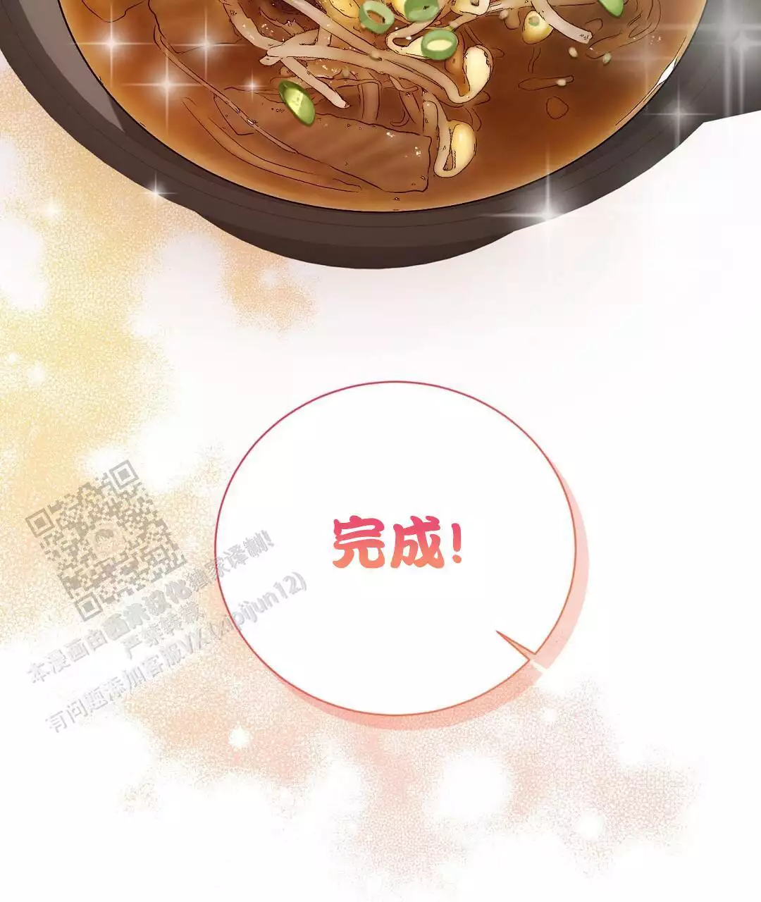 《穿进小说成配角(第二季)》第64话 第110页