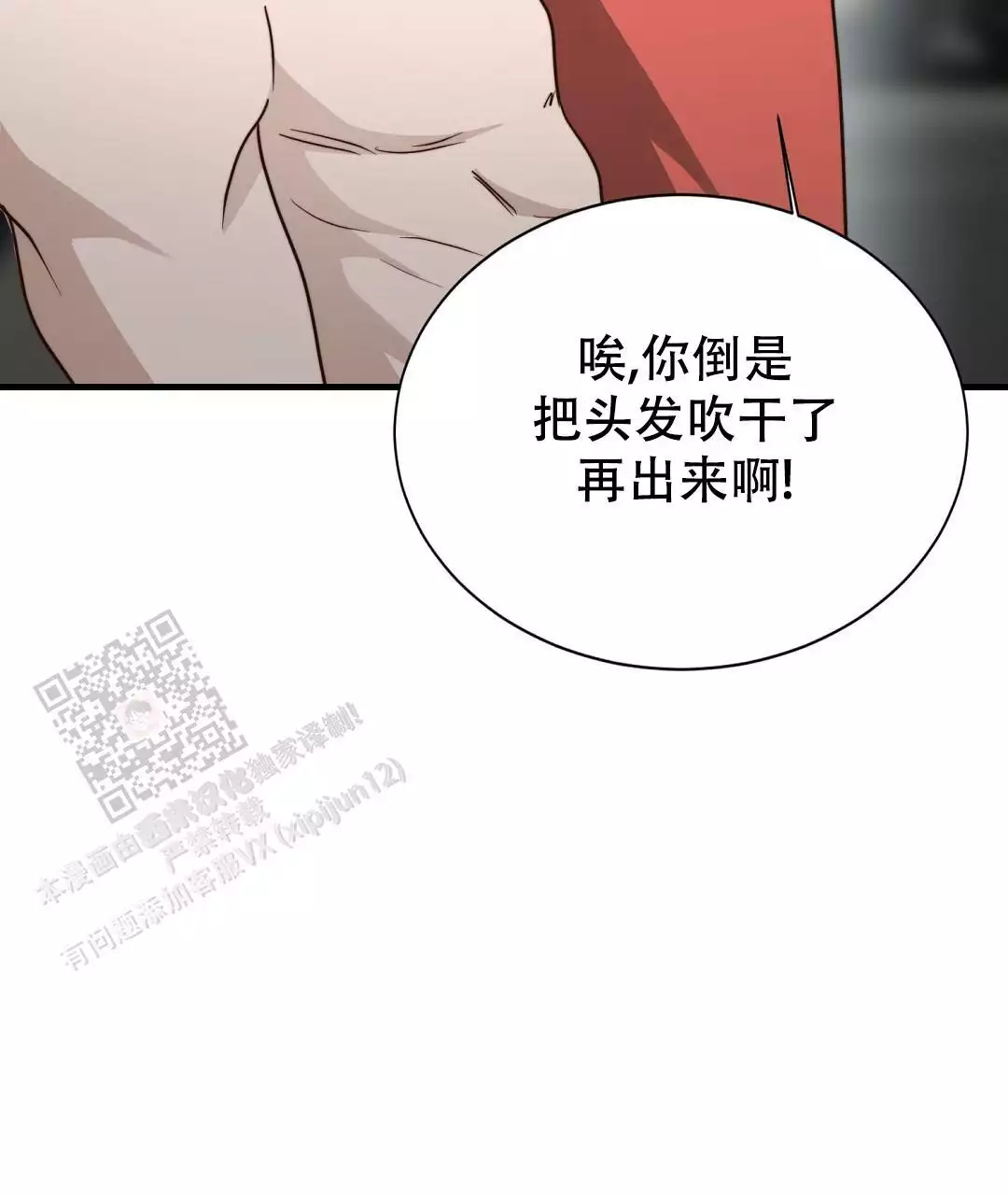 《穿进小说成配角(第二季)》第64话 第134页