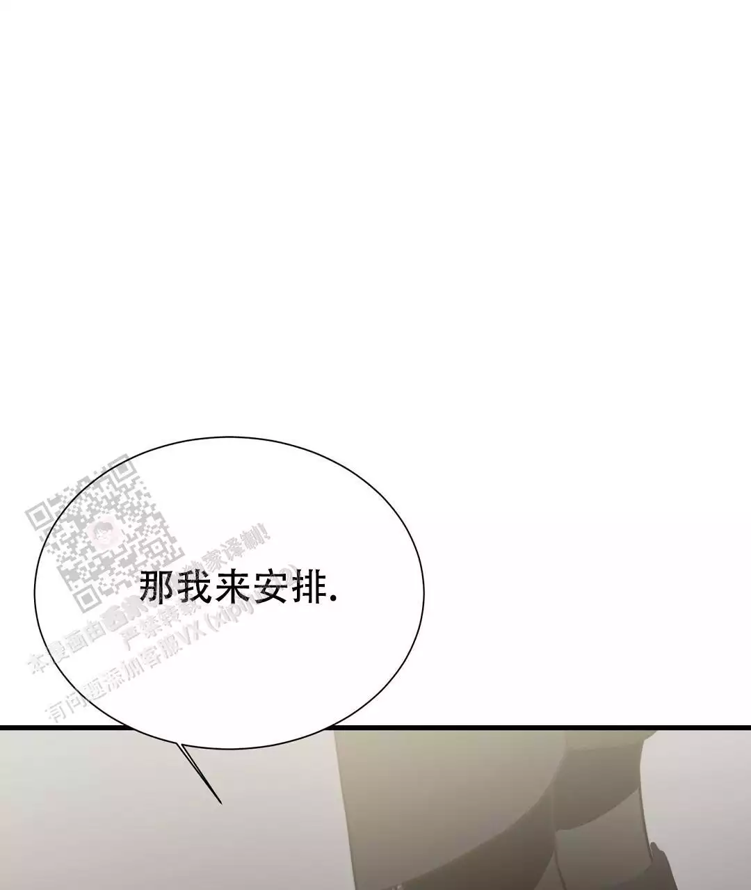 《穿进小说成配角(第二季)》第64话 第24页