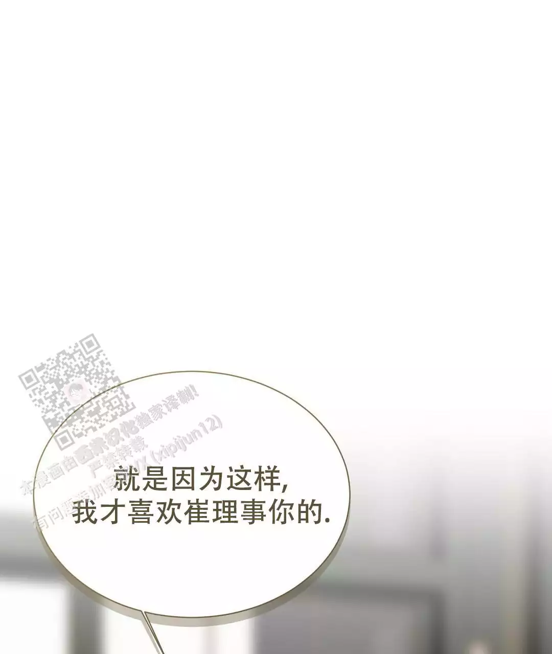 《穿进小说成配角(第二季)》第64话 第2页