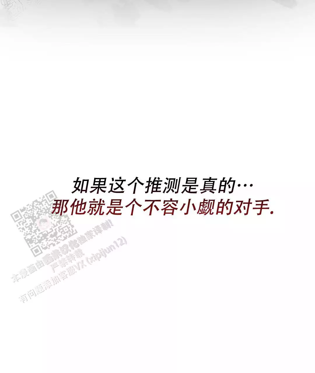 《穿进小说成配角(第二季)》第64话 第46页
