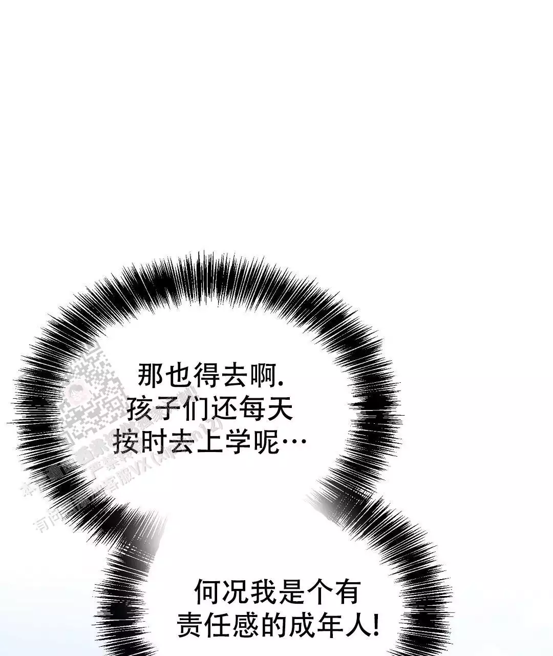 《穿进小说成配角(第二季)》第64话 第66页