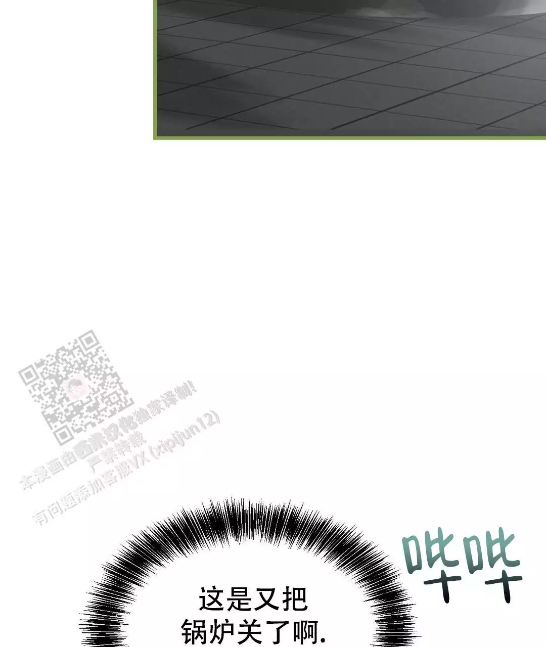 《穿进小说成配角(第二季)》第64话 第76页