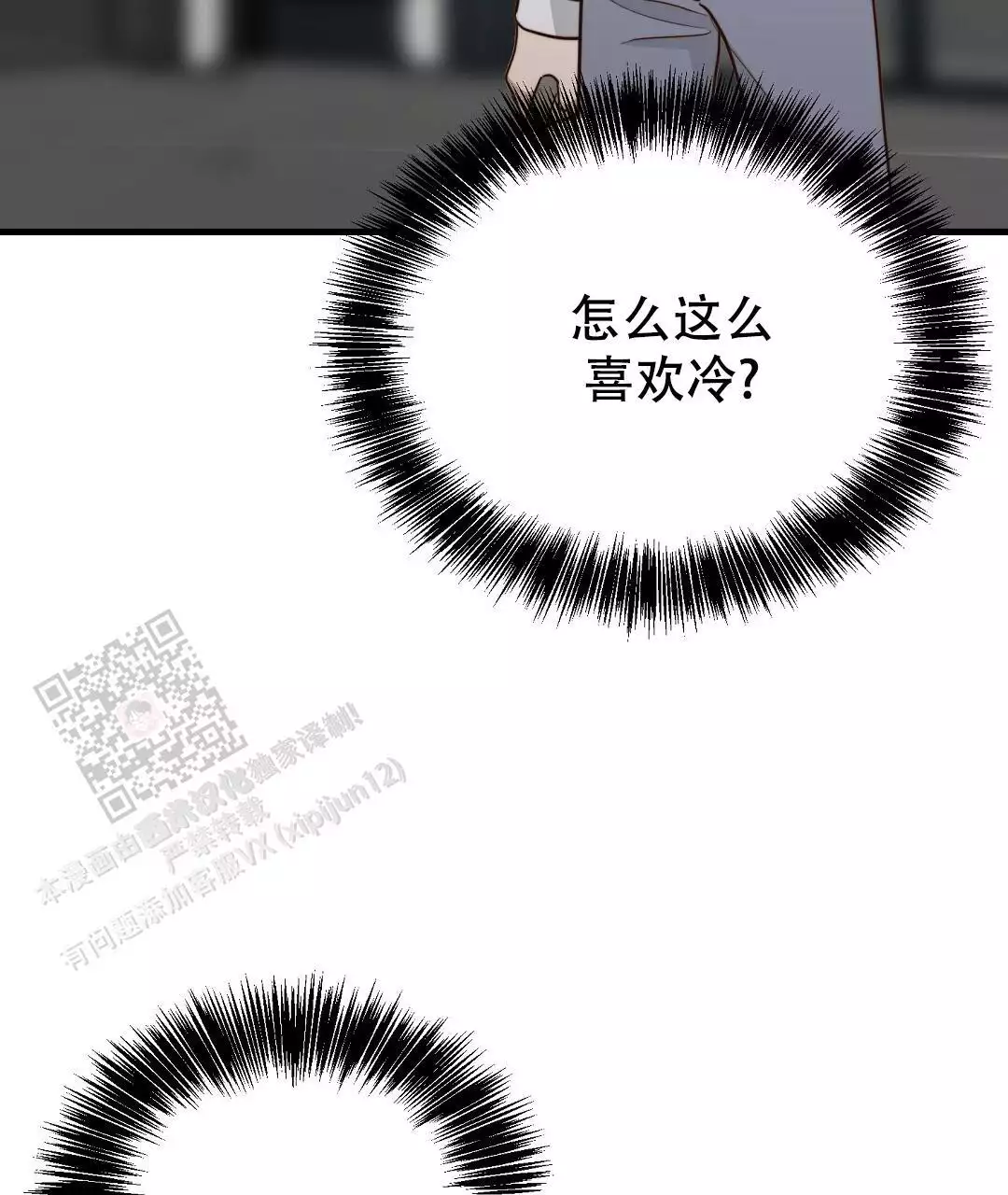 《穿进小说成配角(第二季)》第64话 第80页