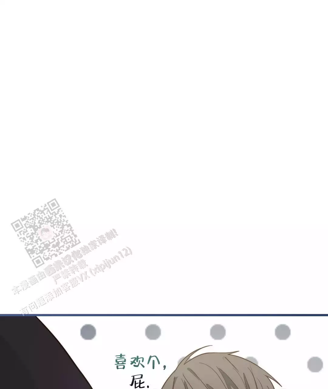 《穿进小说成配角(第二季)》第64话 第8页