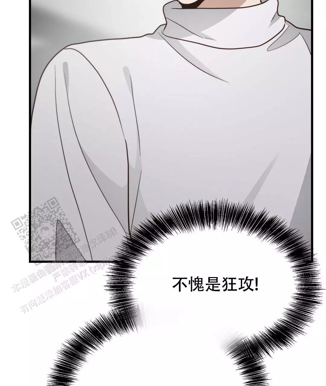 《穿进小说成配角(第二季)》第64话 第90页
