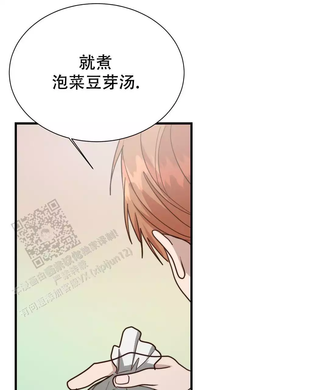 《穿进小说成配角(第二季)》第64话 第96页