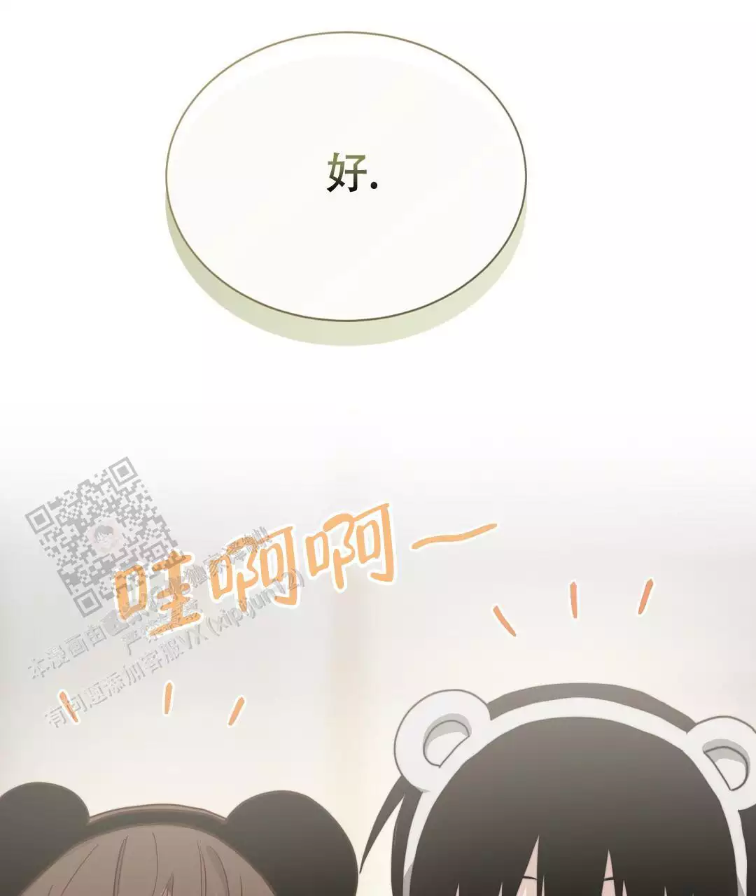 《穿进小说成配角(第二季)》第61话 第104页