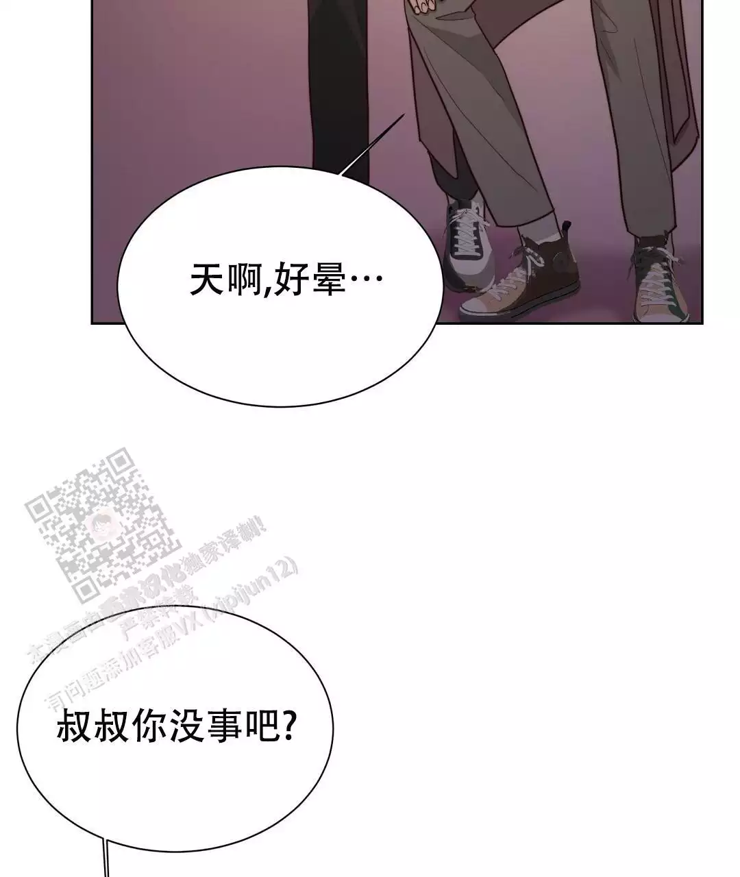 《穿进小说成配角(第二季)》第61话 第118页