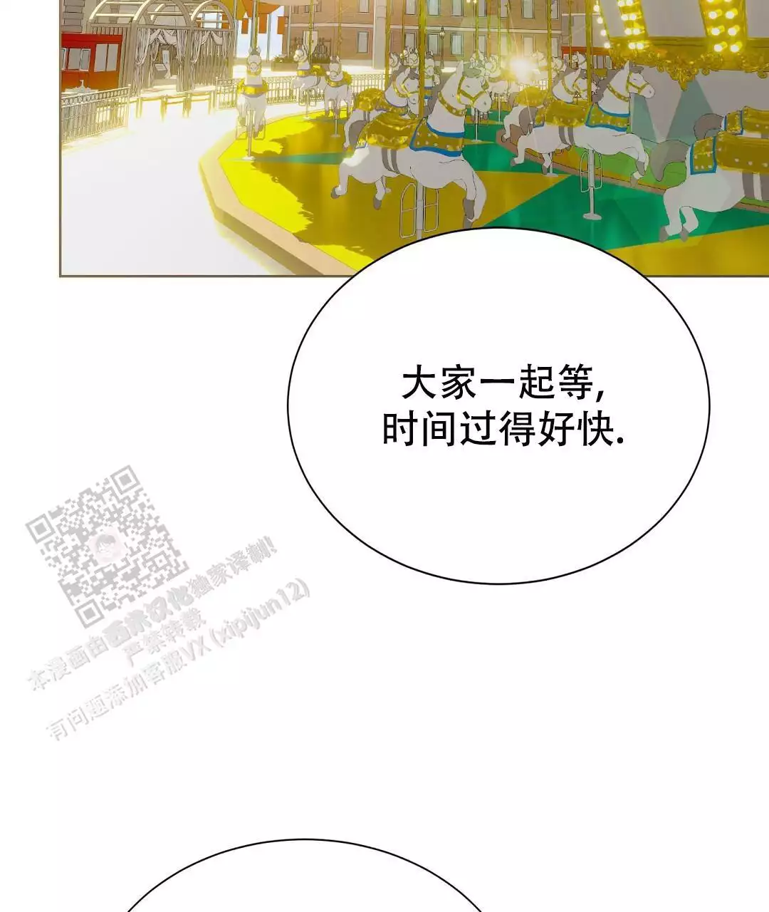 《穿进小说成配角(第二季)》第61话 第12页