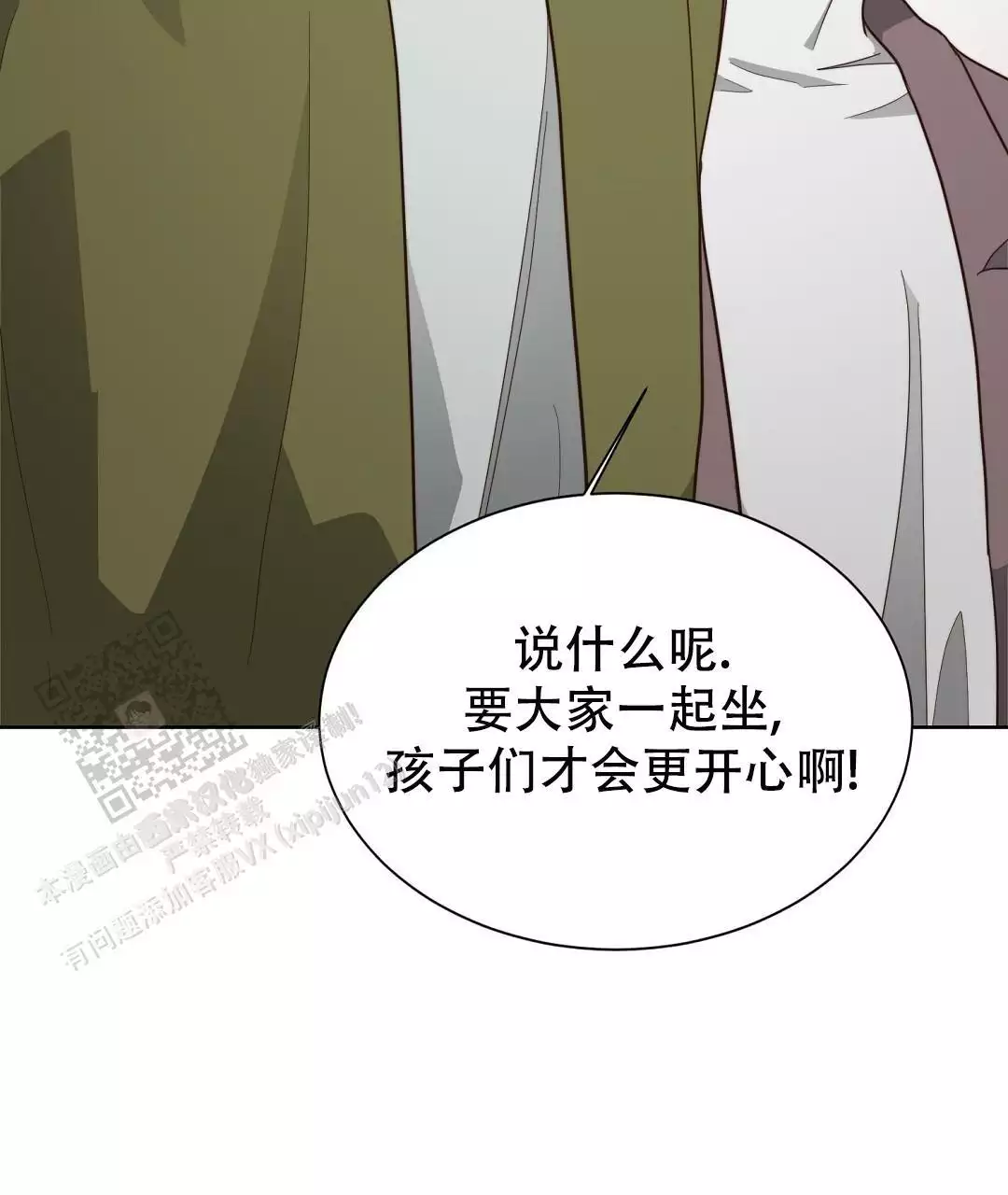 《穿进小说成配角(第二季)》第61话 第16页