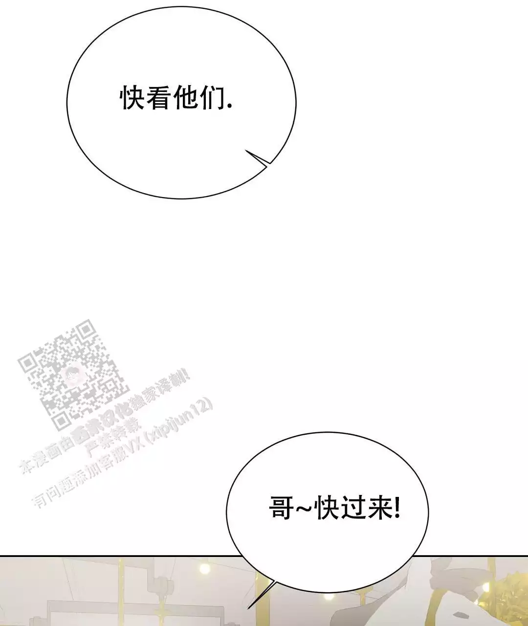 《穿进小说成配角(第二季)》第61话 第18页
