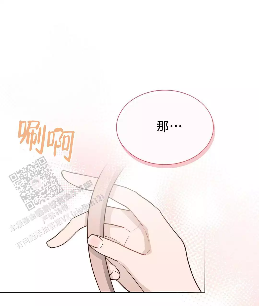 《穿进小说成配角(第二季)》第61话 第1页