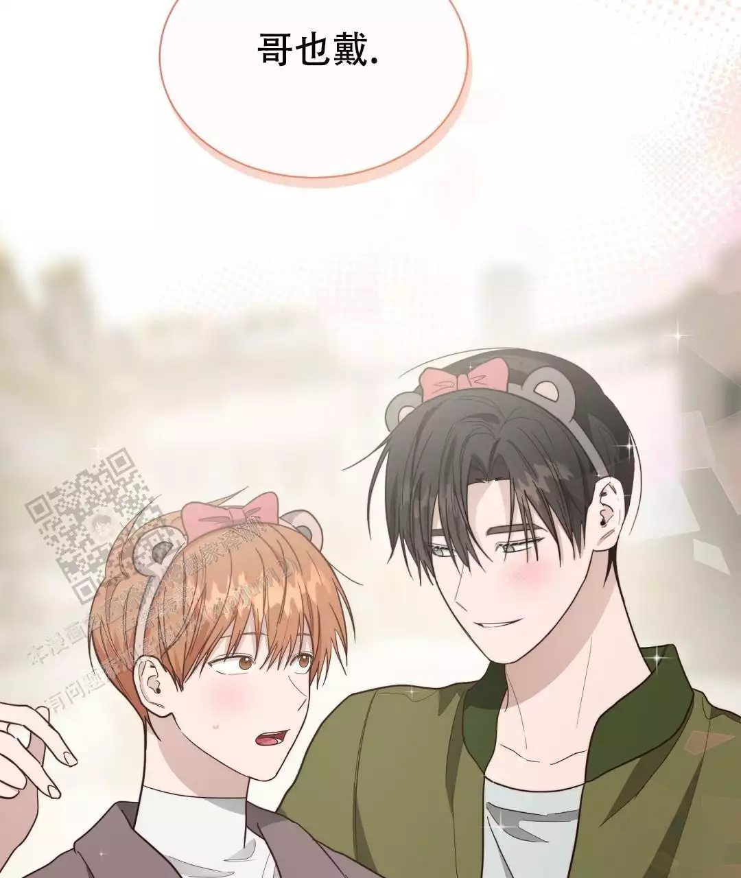 《穿进小说成配角(第二季)》第61话 第2页
