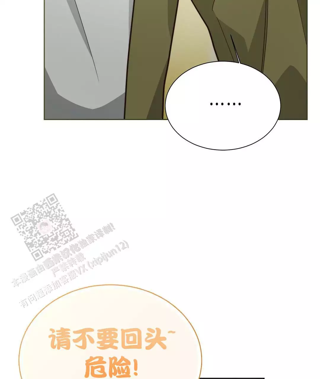 《穿进小说成配角(第二季)》第61话 第46页