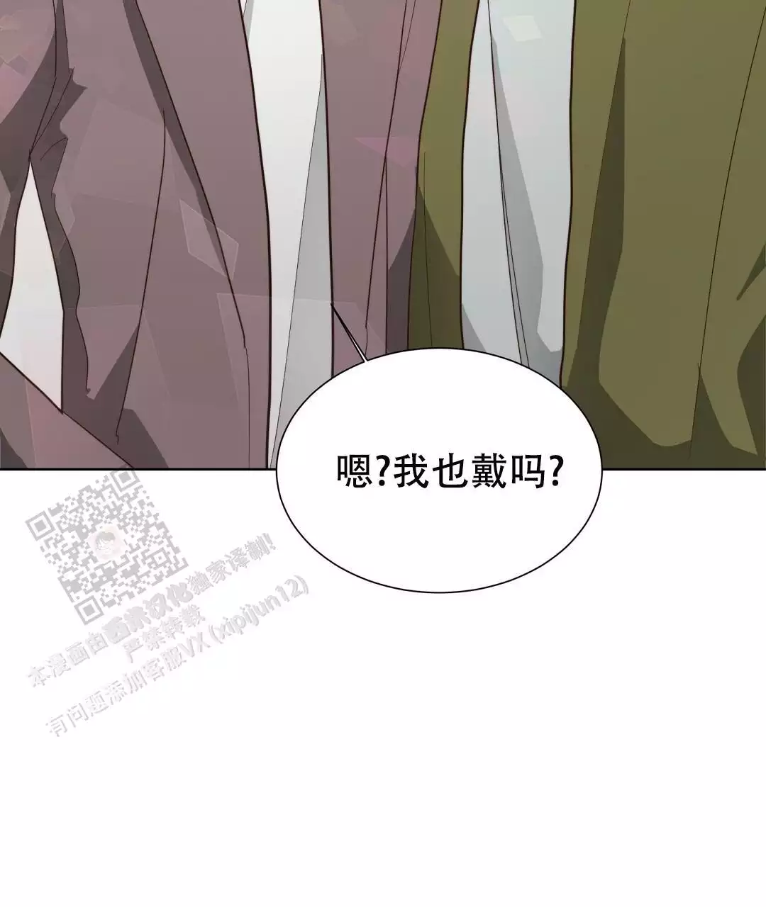 《穿进小说成配角(第二季)》第61话 第4页