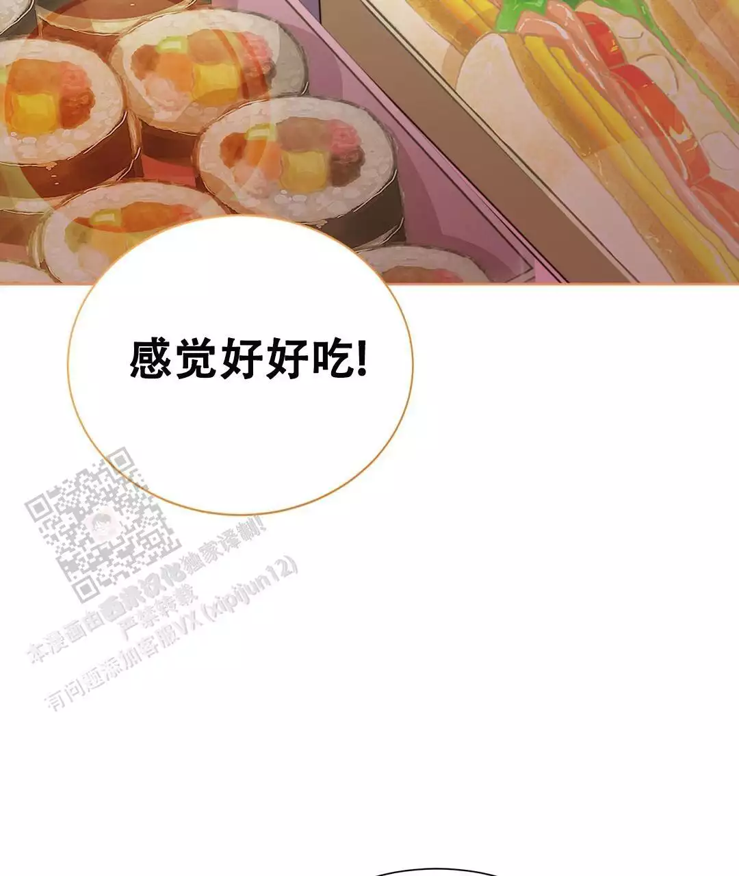 《穿进小说成配角(第二季)》第61话 第68页