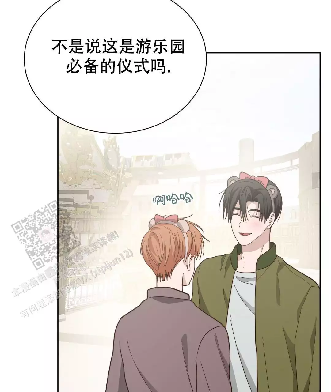 《穿进小说成配角(第二季)》第61话 第6页