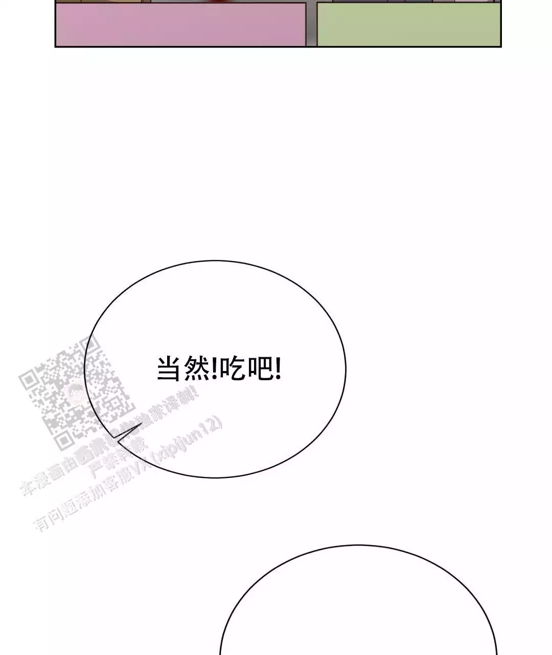《穿进小说成配角(第二季)》第61话 第72页