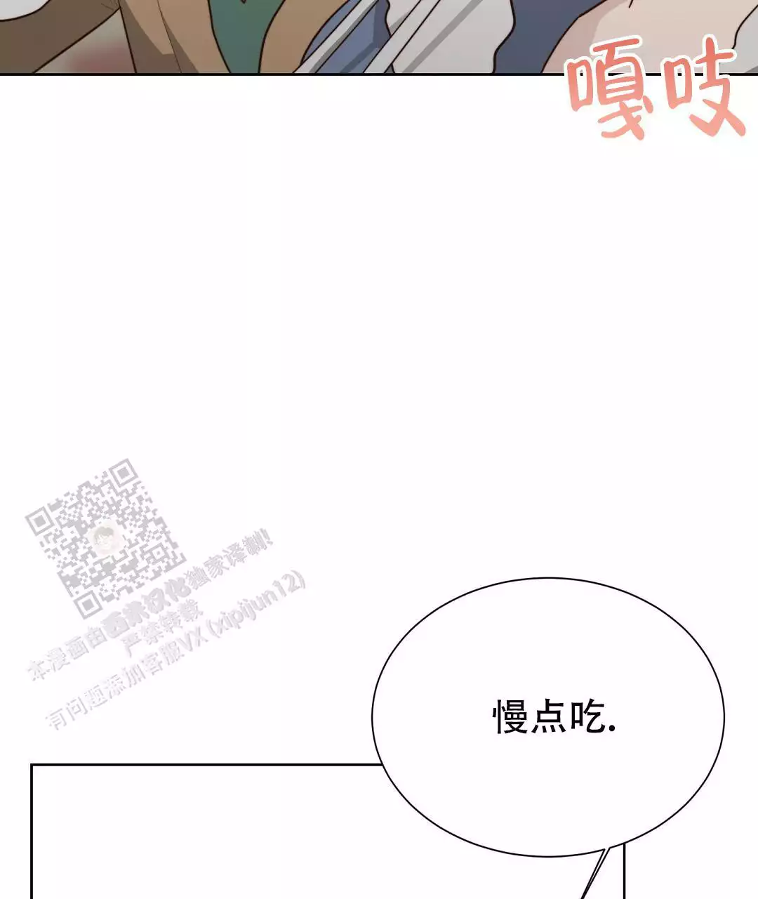 《穿进小说成配角(第二季)》第61话 第76页