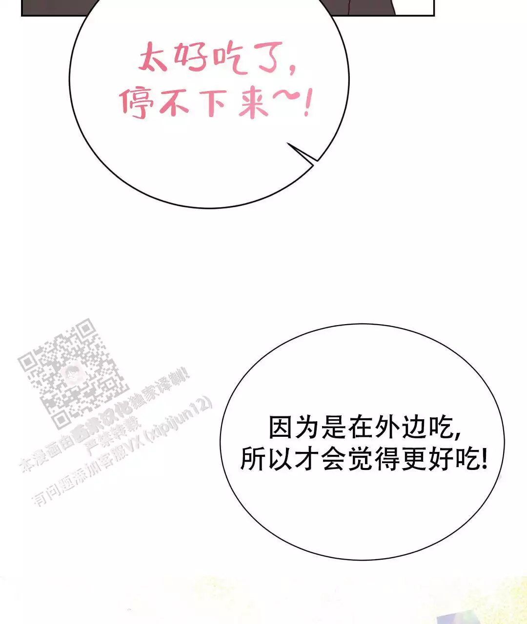 《穿进小说成配角(第二季)》第61话 第80页