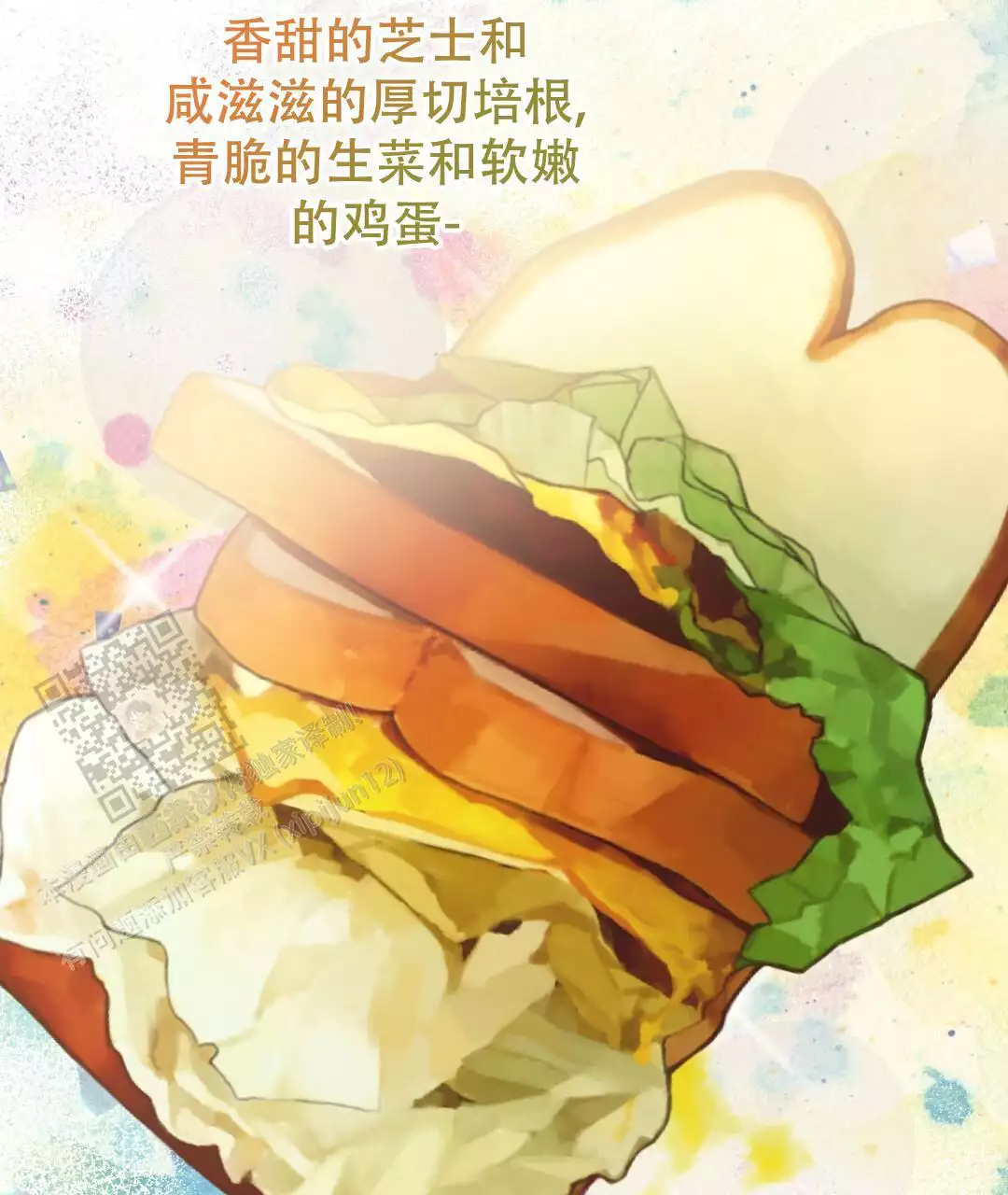《穿进小说成配角(第二季)》第61话 第82页