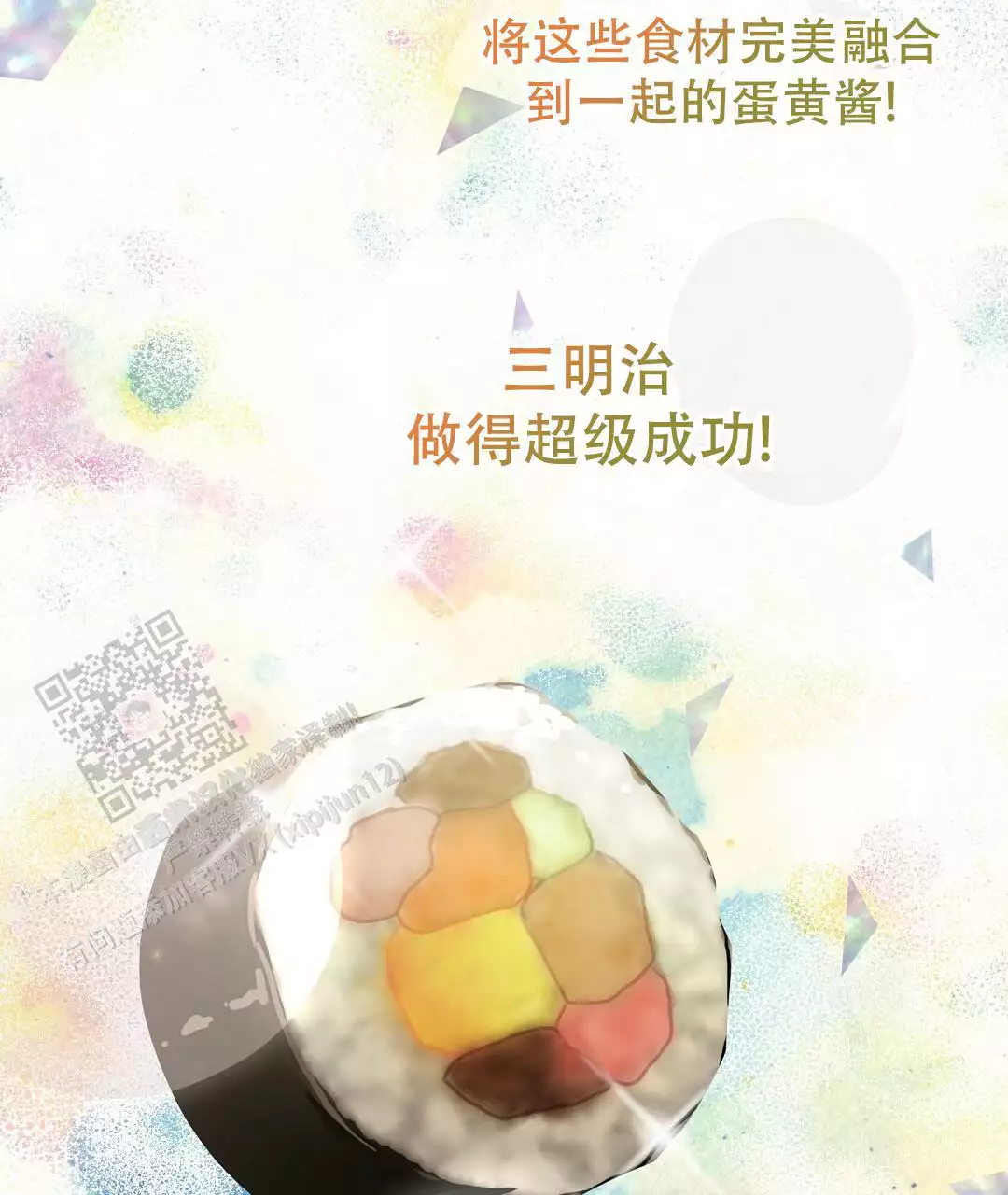 《穿进小说成配角(第二季)》第61话 第84页