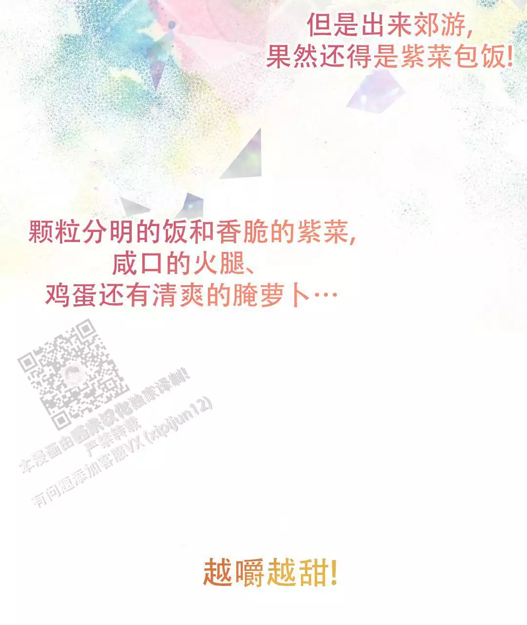 《穿进小说成配角(第二季)》第61话 第86页