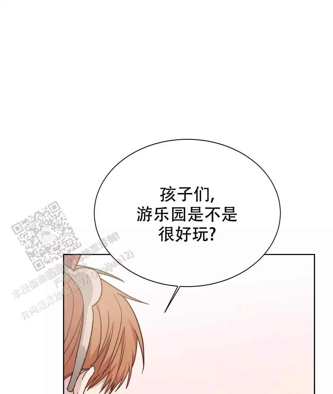 《穿进小说成配角(第二季)》第61话 第92页