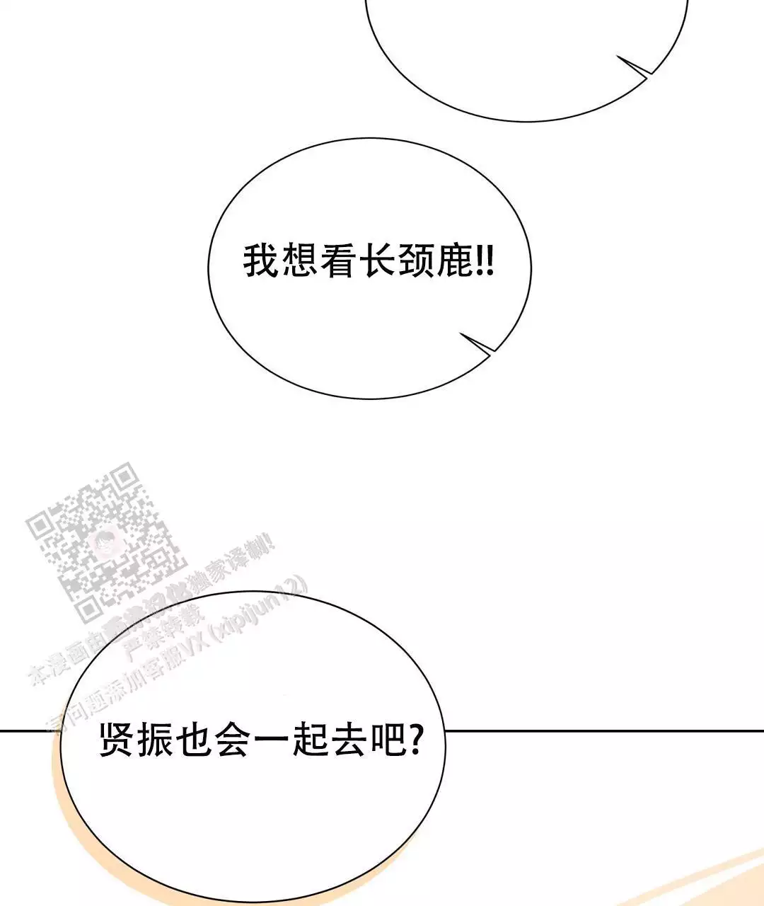 《穿进小说成配角(第二季)》第61话 第96页