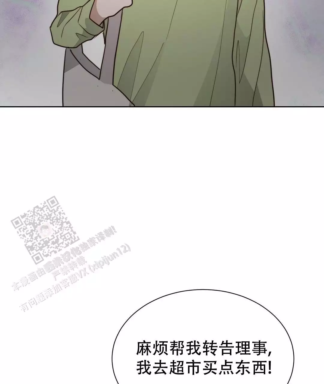 《穿进小说成配角(第二季)》第70话 第102页